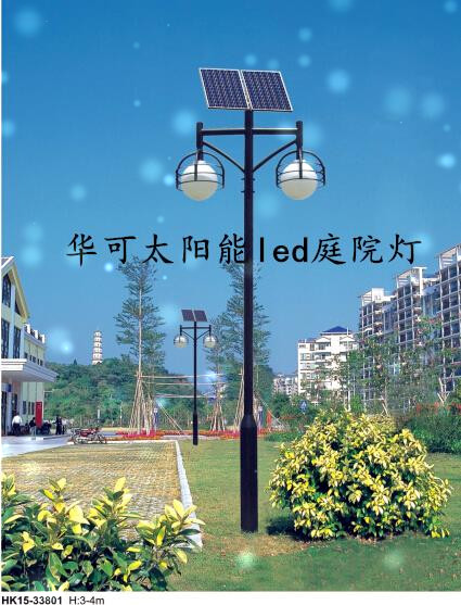 華可led太陽能庭院燈